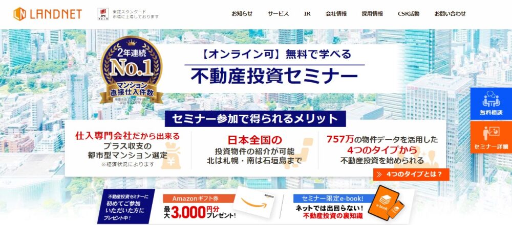 ランドネット