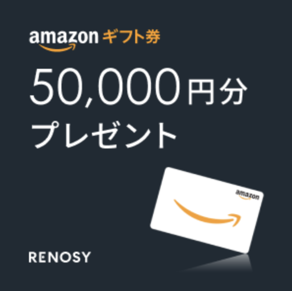 Amazonギフト券プレゼントレクタングルバナー